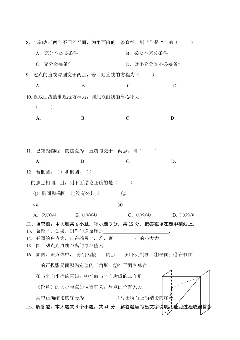 2019-2020年高二上学期期末考试数学理试题含答案.doc_第2页