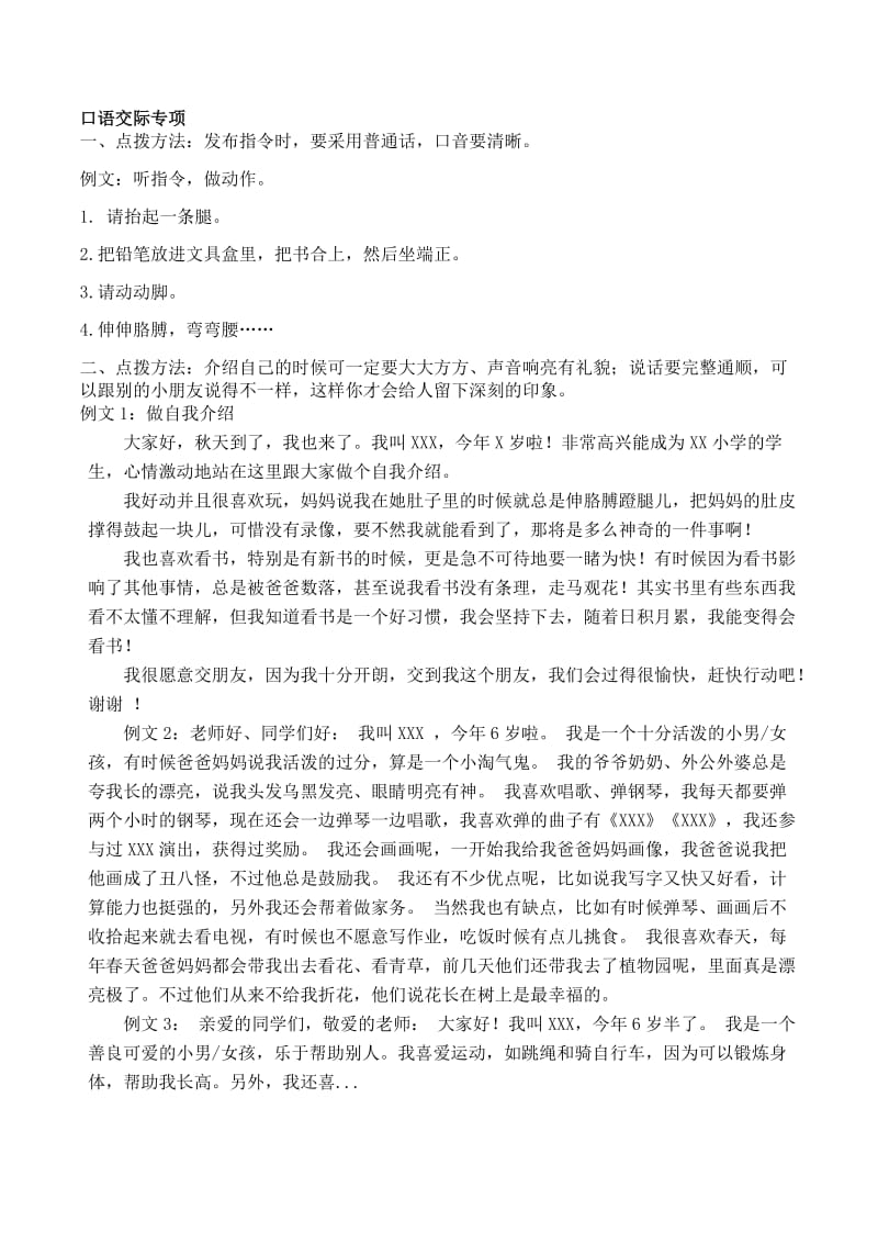 一年级语文口语交际和习作专项练习题(答案).docx_第1页