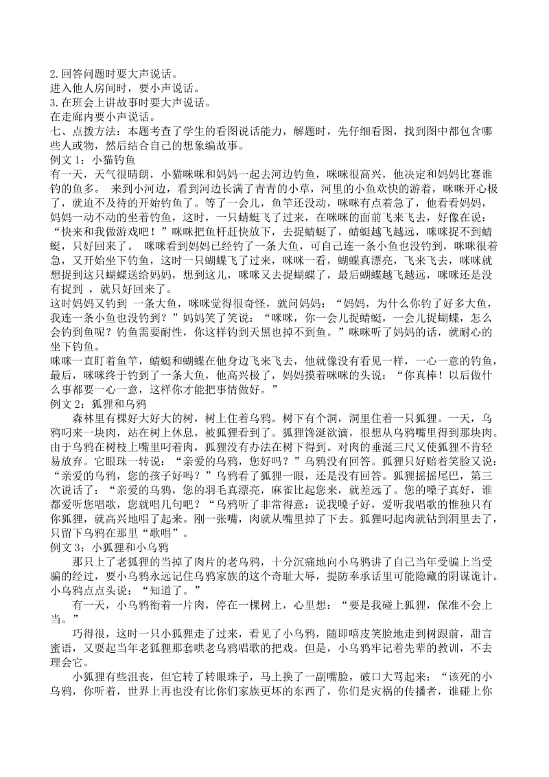 一年级语文口语交际和习作专项练习题(答案).docx_第3页