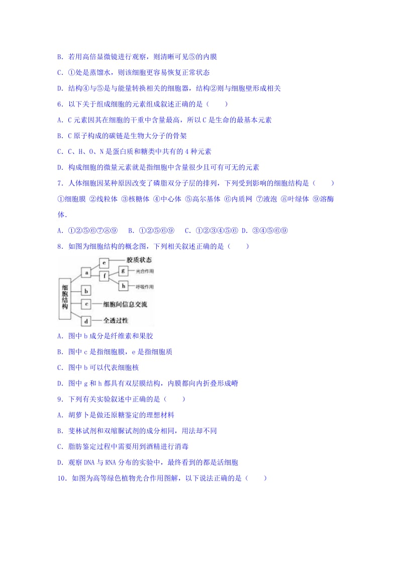 2019-2020年高一上学期期末生物试卷 含解析.doc_第2页