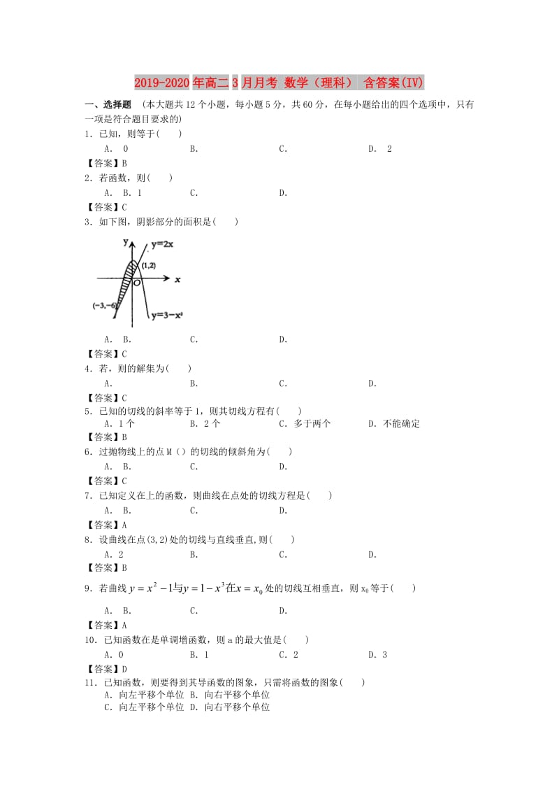 2019-2020年高二3月月考 数学（理科） 含答案(IV).doc_第1页