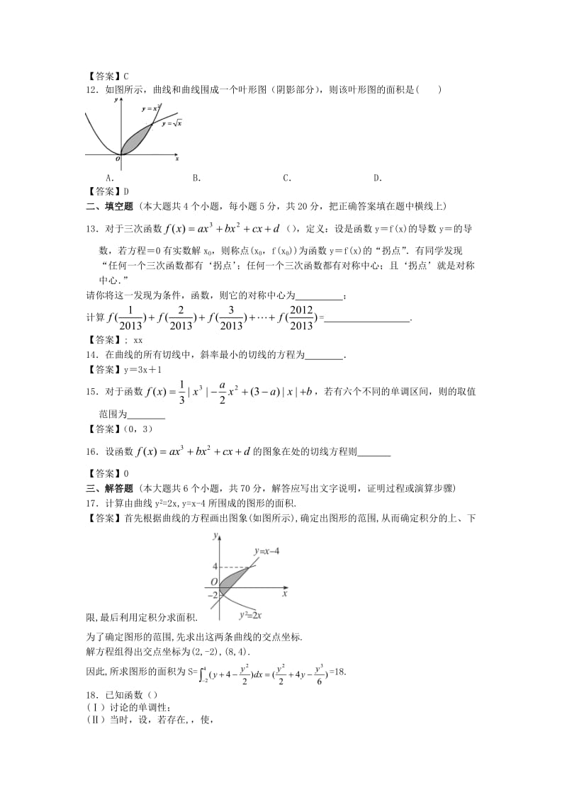 2019-2020年高二3月月考 数学（理科） 含答案(IV).doc_第2页