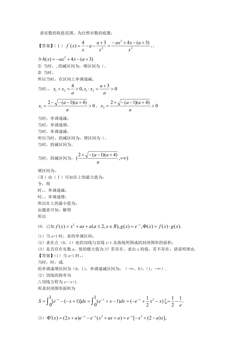 2019-2020年高二3月月考 数学（理科） 含答案(IV).doc_第3页