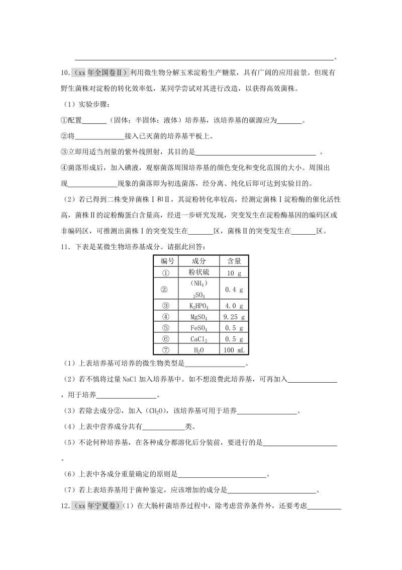 2019-2020年高中生物 专题二《微生物的培养与应用》专题练习 新人教版选修1.doc_第3页