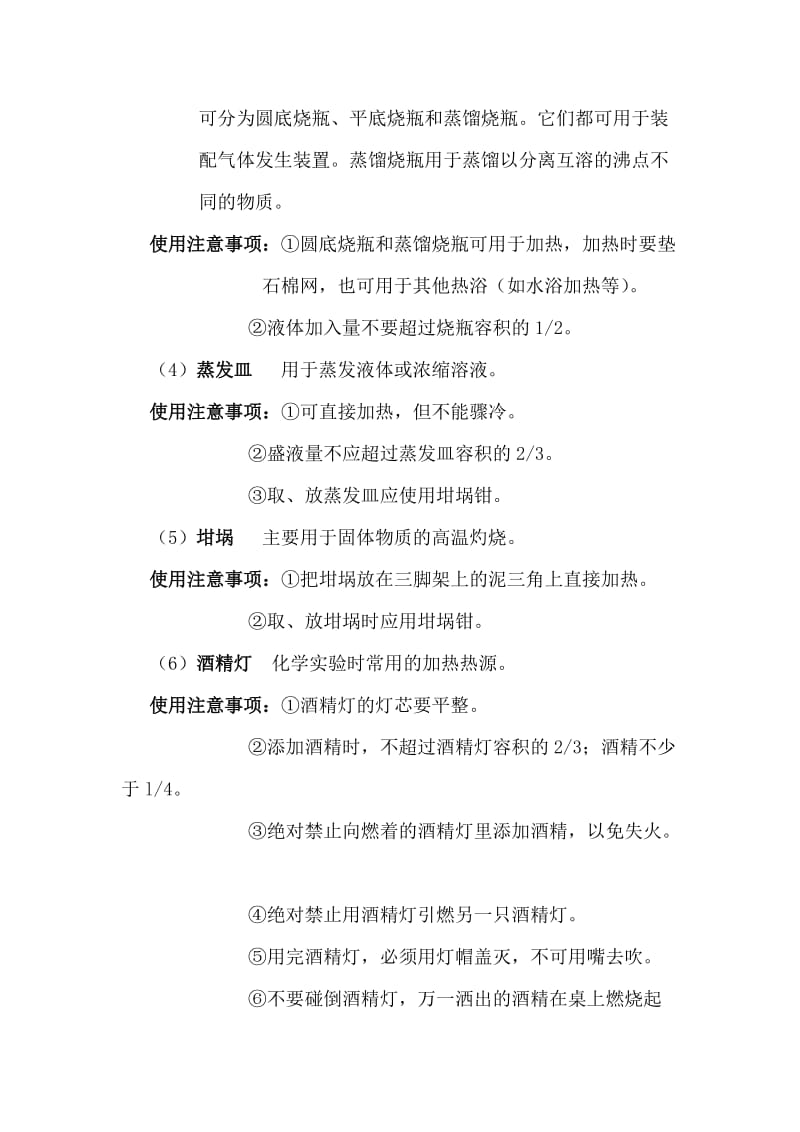 2019-2020年高考化学第一轮考点专题解析复习1.doc_第2页