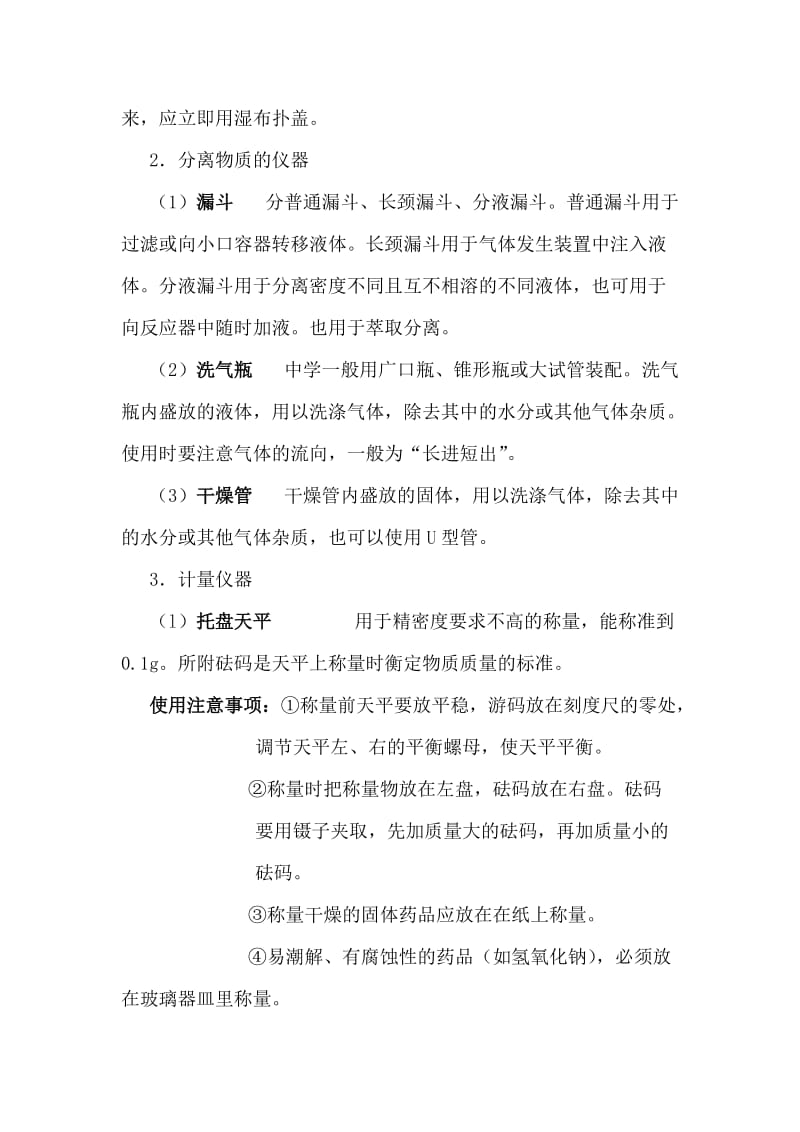 2019-2020年高考化学第一轮考点专题解析复习1.doc_第3页