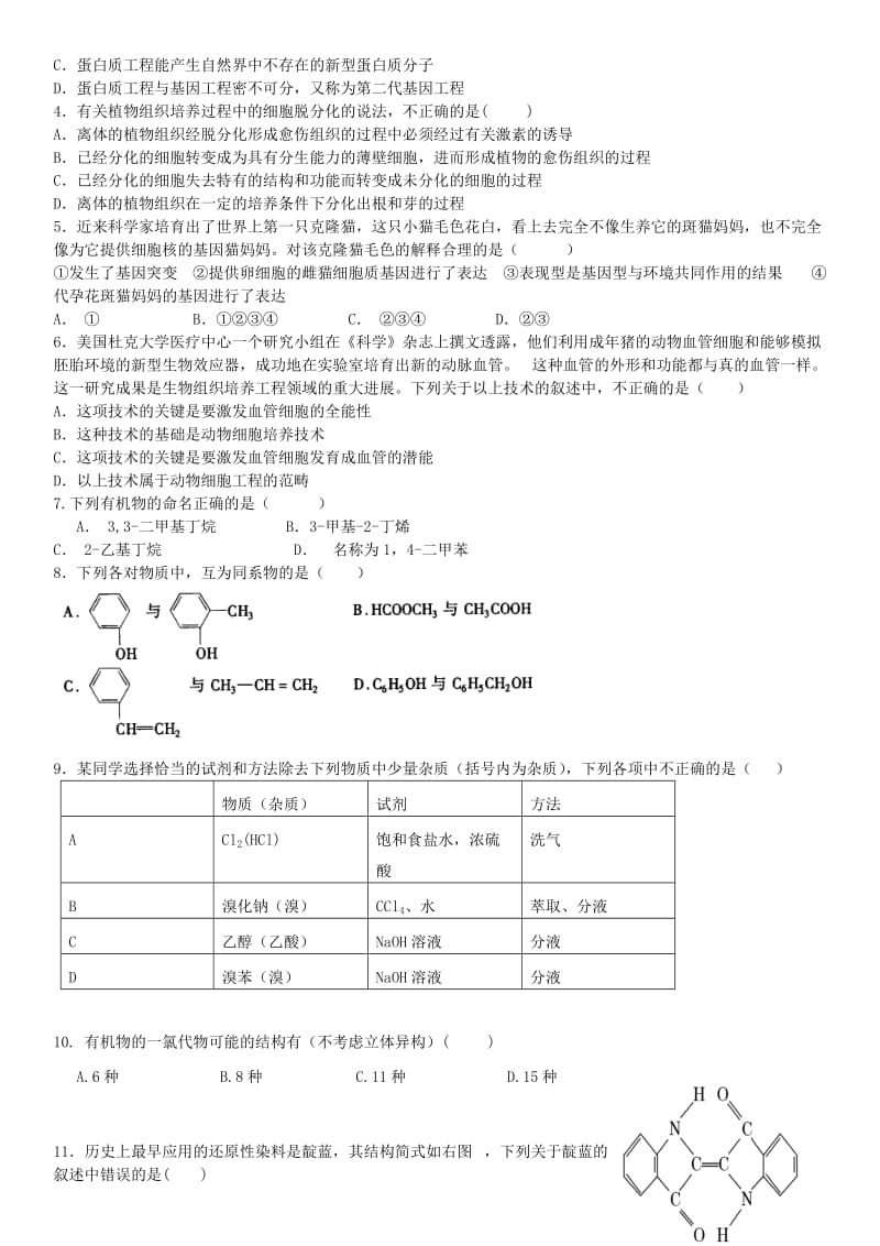 2019-2020年高二理综第一次（3月）月考试题.doc_第2页