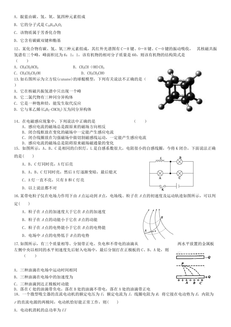 2019-2020年高二理综第一次（3月）月考试题.doc_第3页