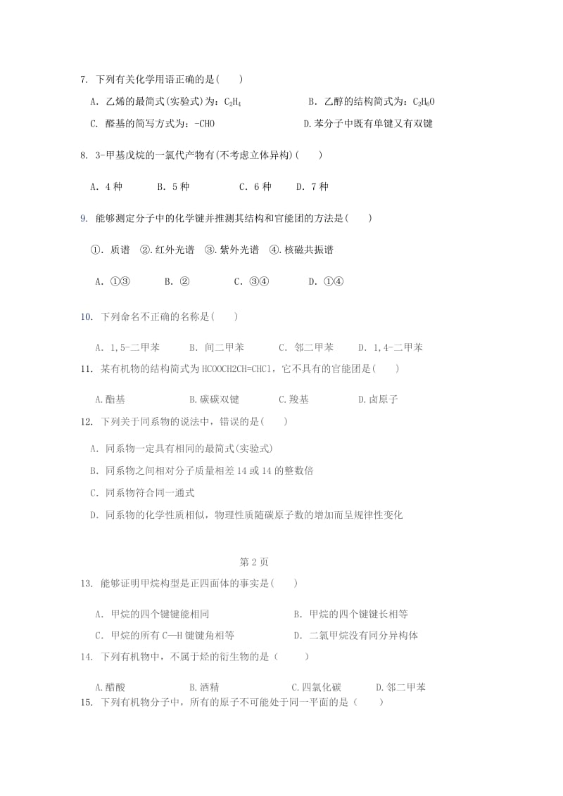 2019-2020年高二化学上学期第一次段考试题 理.doc_第2页