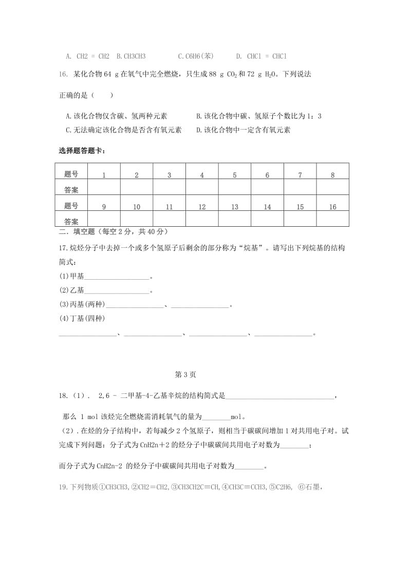 2019-2020年高二化学上学期第一次段考试题 理.doc_第3页