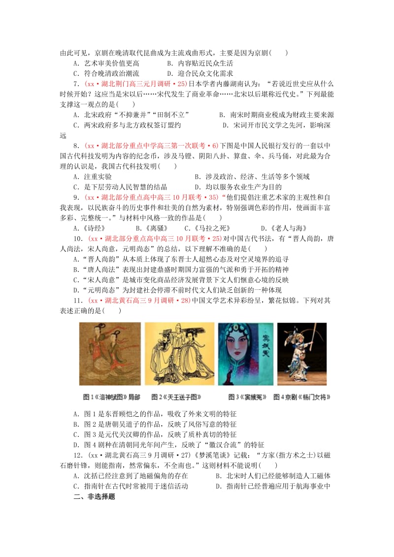 2019-2020年高考历史二轮复习试题分类汇编 古代中国的科学技术与文学艺术(I).doc_第2页