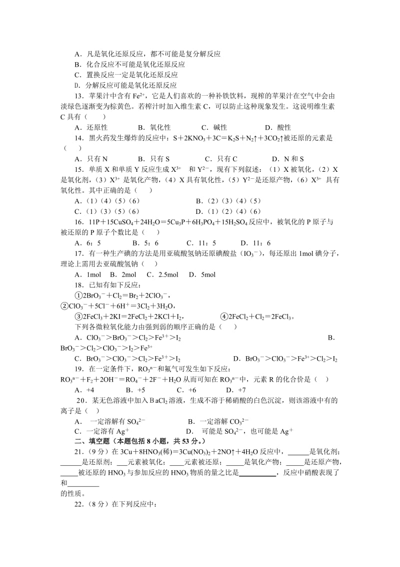 2019-2020年高考化学 第二章化学物质及其变化测试题.doc_第2页