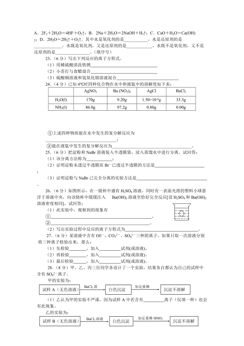 2019-2020年高考化学 第二章化学物质及其变化测试题.doc_第3页