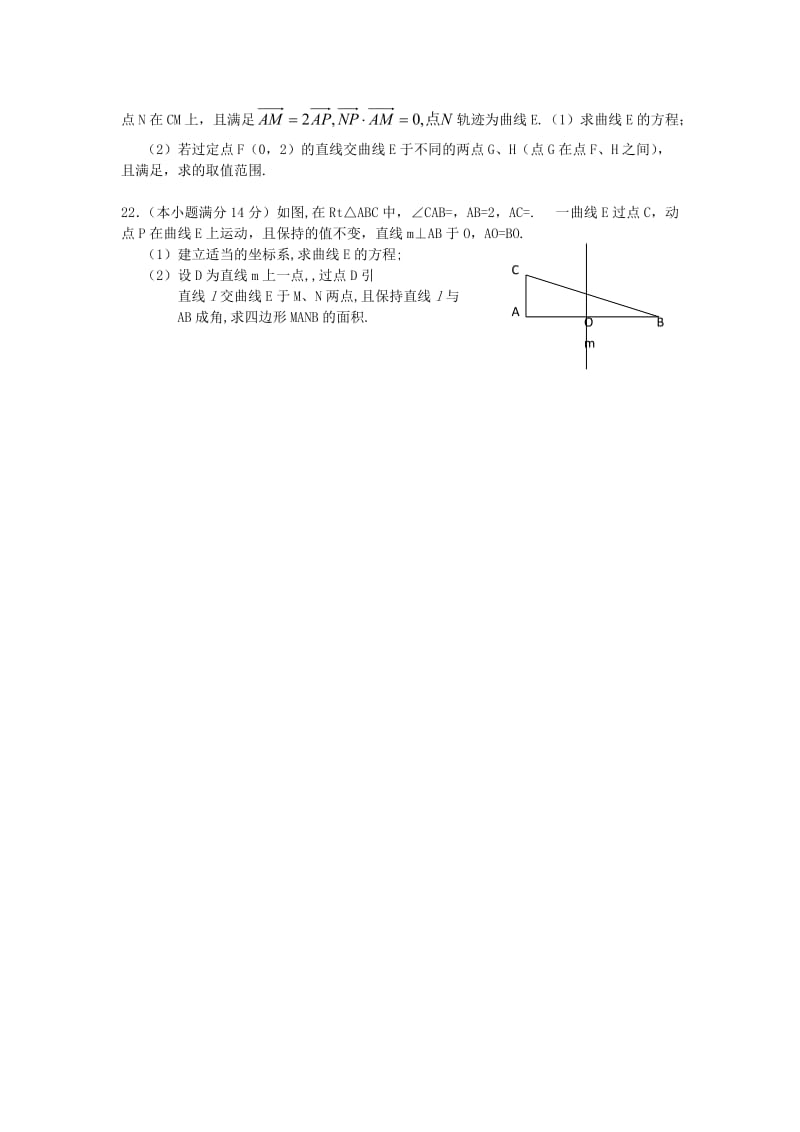 2019-2020年高二数学下学期第一次月考试题(III).doc_第3页