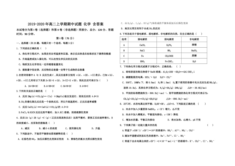 2019-2020年高二上学期期中试题 化学 含答案.doc_第1页