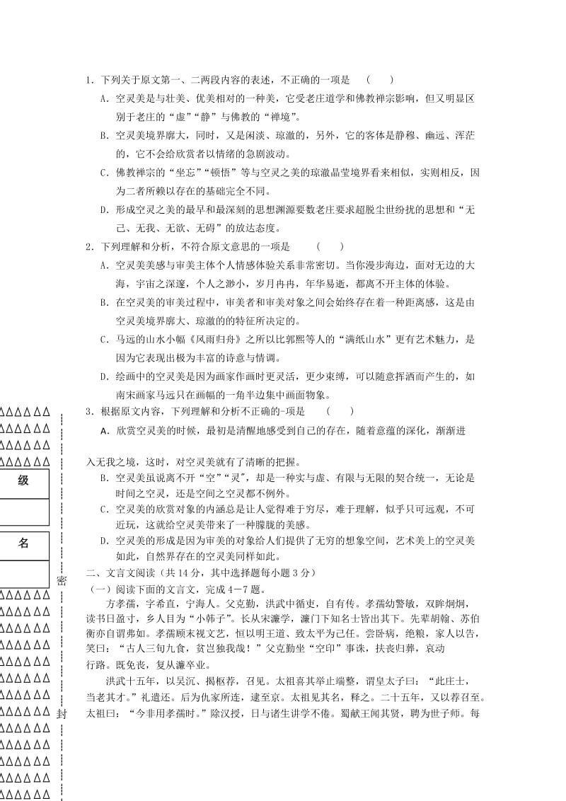 2019-2020年高一3月验收考试语文试题 含答案.doc_第2页