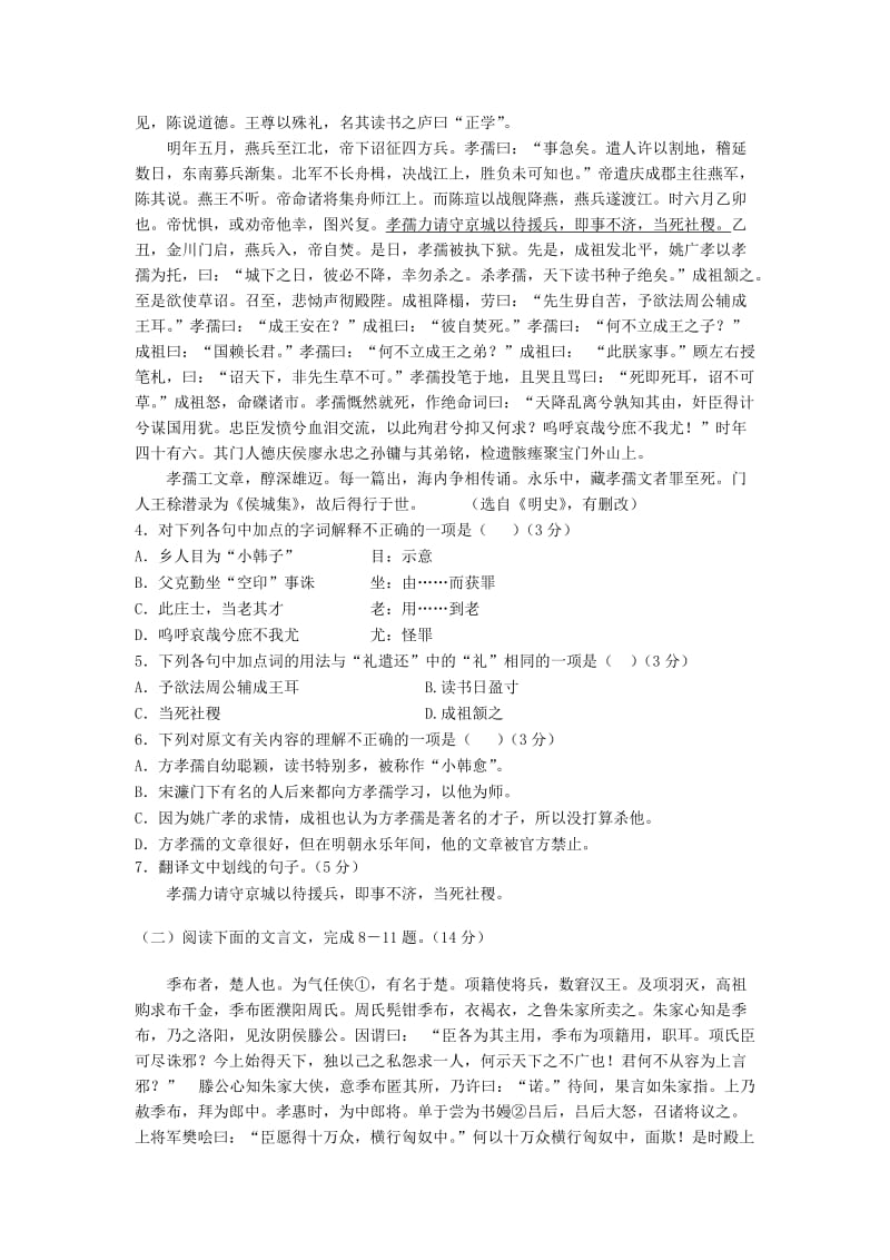 2019-2020年高一3月验收考试语文试题 含答案.doc_第3页