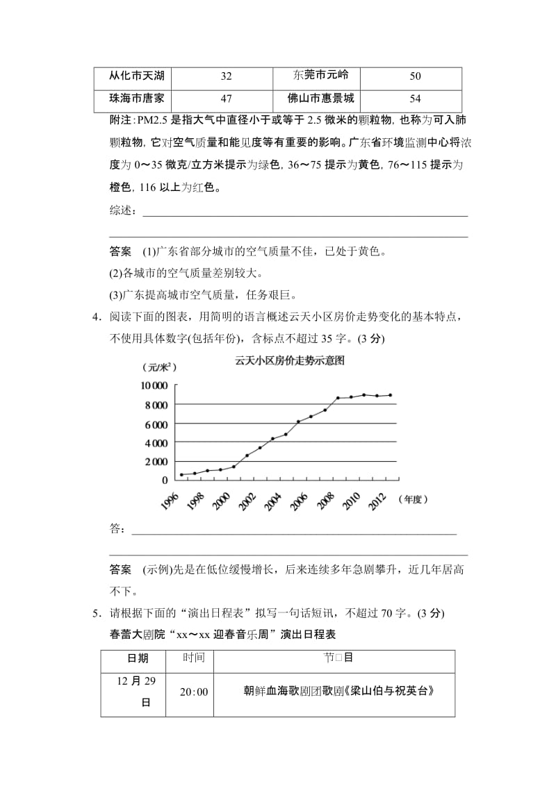 2019-2020年高考语文》（山东专用）总复习限时规范训练13含答案.doc_第3页