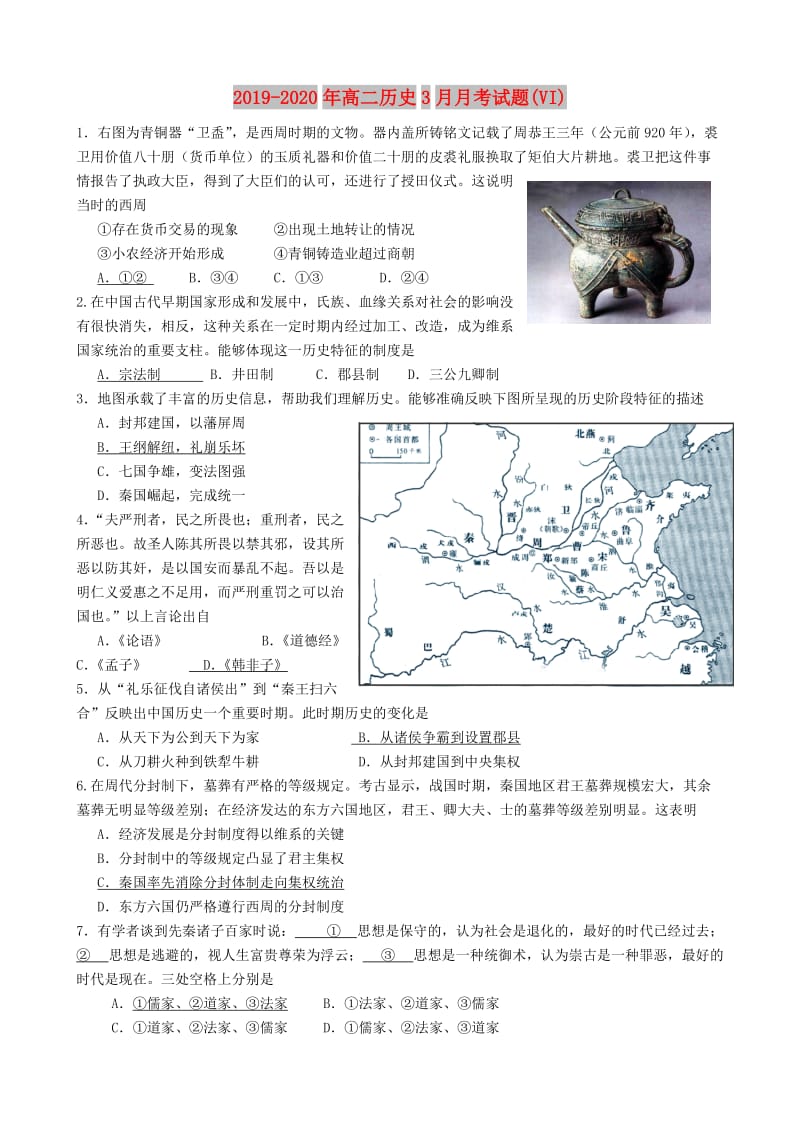 2019-2020年高二历史3月月考试题(VI).doc_第1页