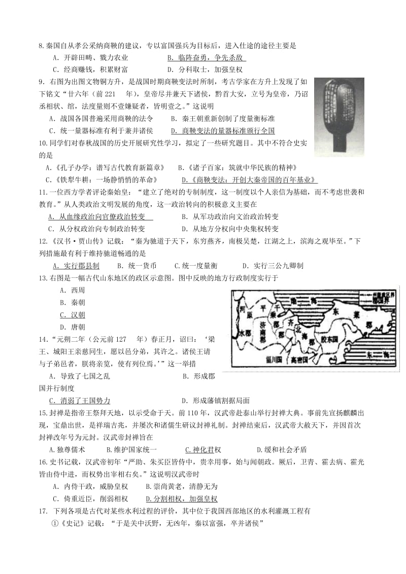 2019-2020年高二历史3月月考试题(VI).doc_第2页