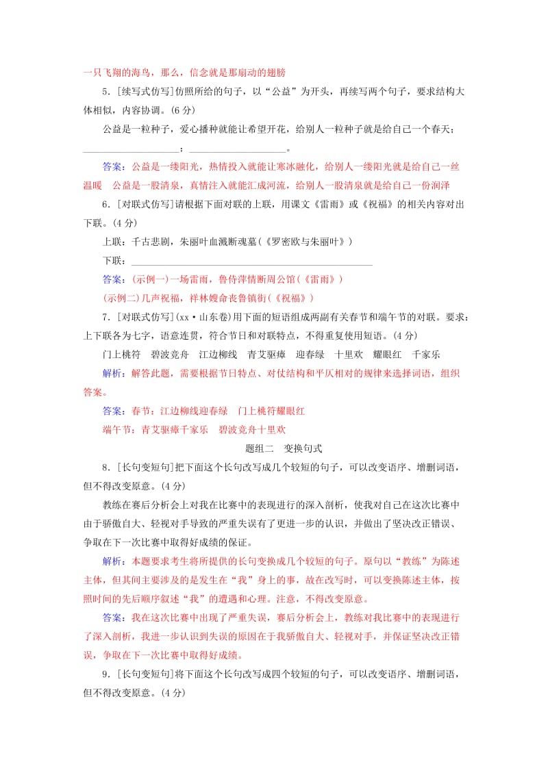 2019-2020年高考语文大一轮复习专题六选用仿用变换句式含修辞限时训练.doc_第2页