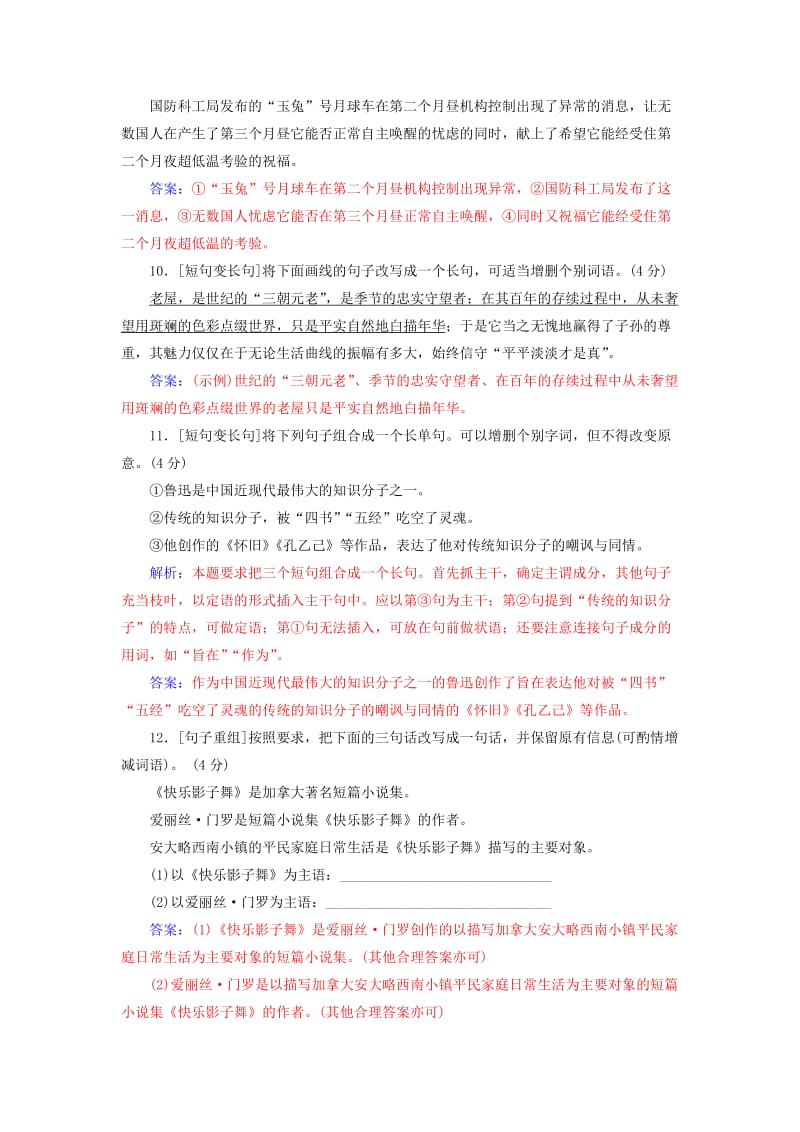 2019-2020年高考语文大一轮复习专题六选用仿用变换句式含修辞限时训练.doc_第3页