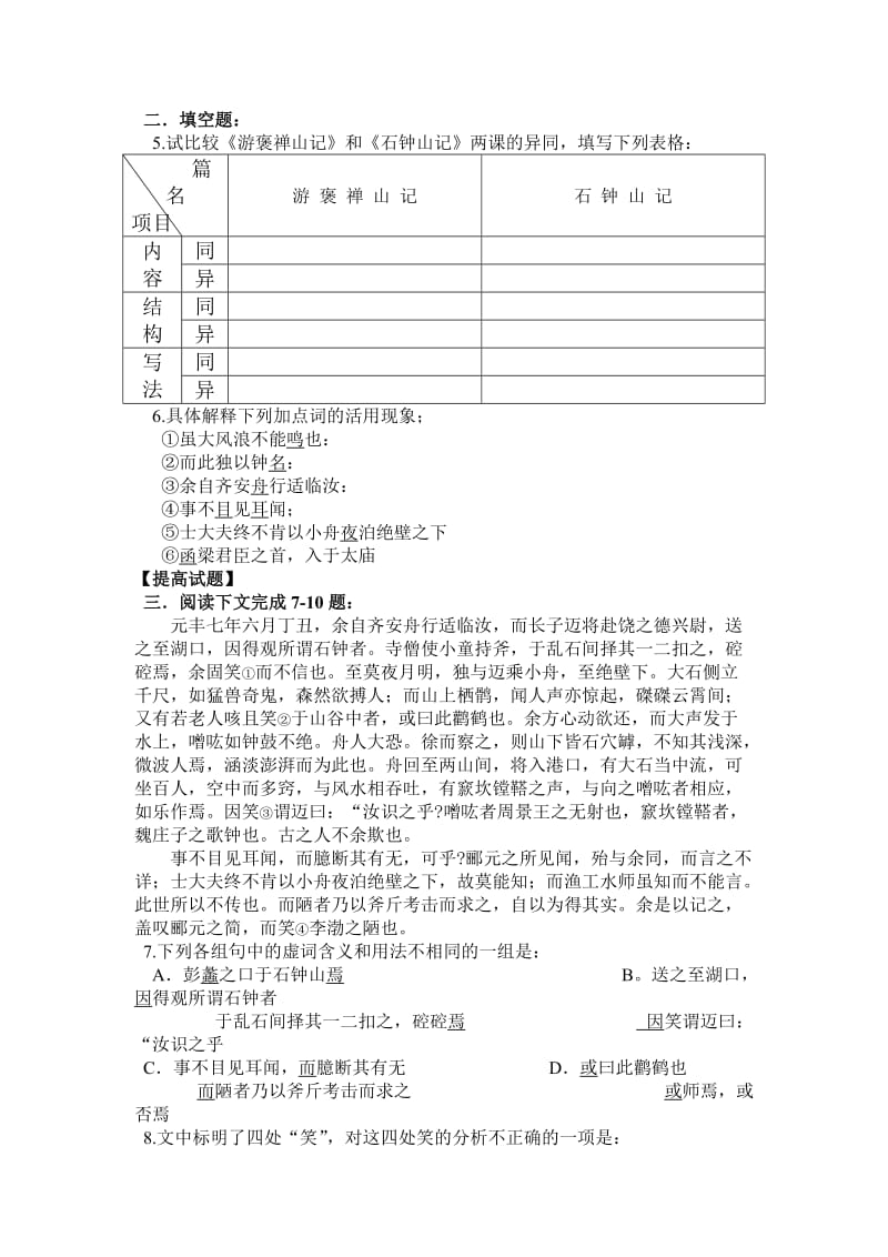 《石钟山记》练习题及答案.doc_第2页