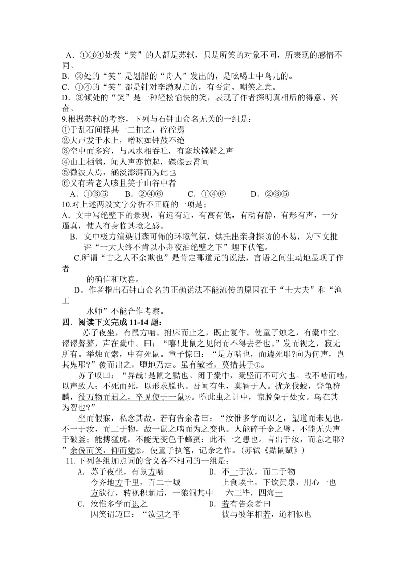 《石钟山记》练习题及答案.doc_第3页