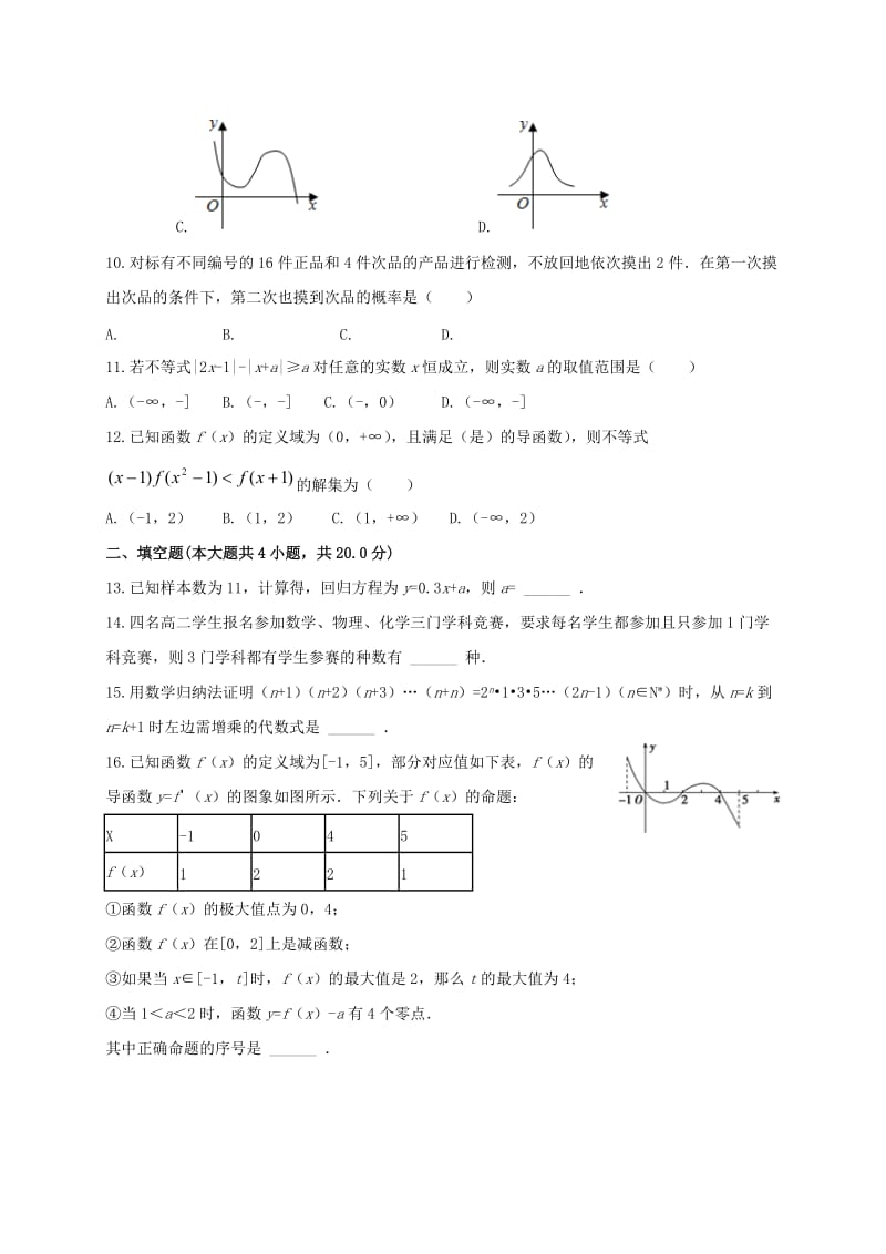 2019-2020年高二数学上学期期末考试试题衔接班理.doc_第2页