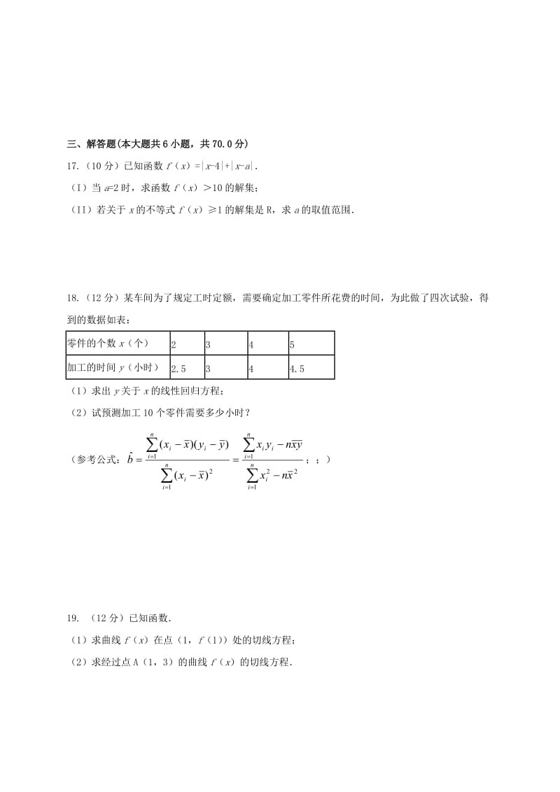 2019-2020年高二数学上学期期末考试试题衔接班理.doc_第3页