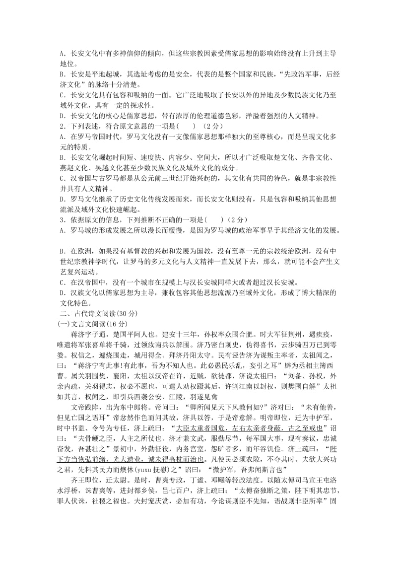 2019-2020年高二上学期第一次月考 语文试题 含答案(I).doc_第2页