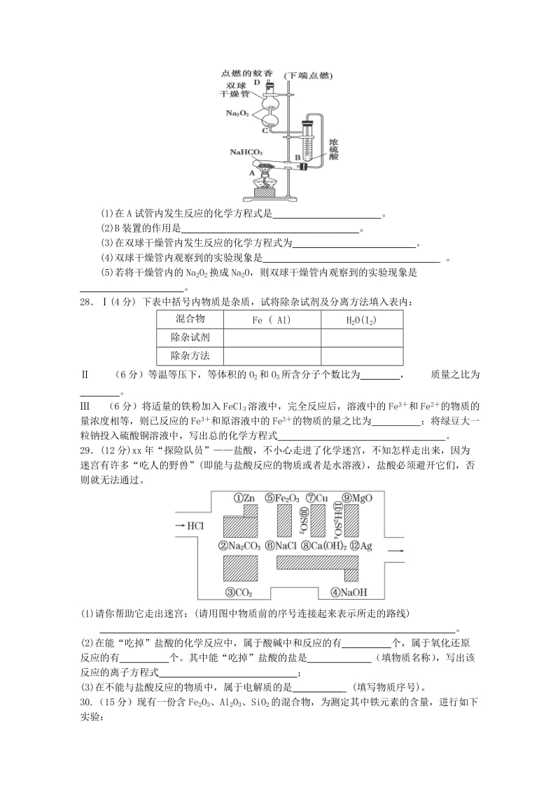 2019-2020年高一上学期期末考试理综化学试题 含答案.doc_第2页