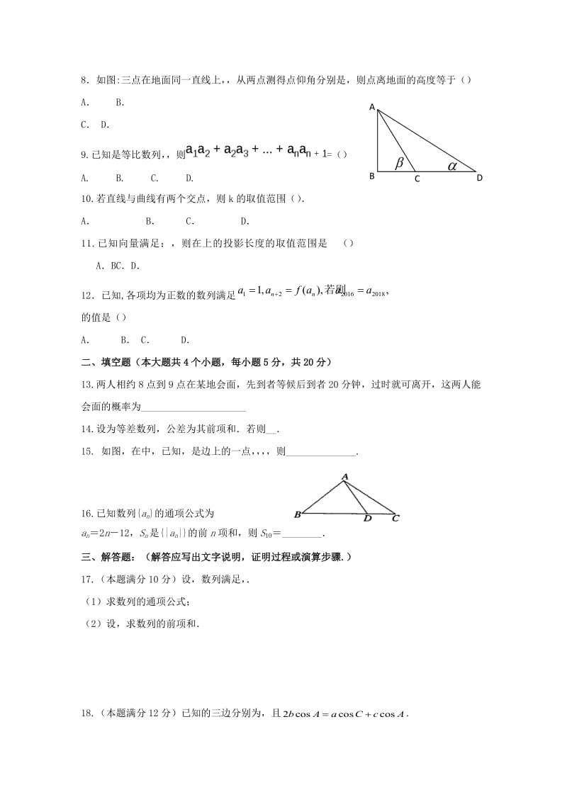 2019-2020年高二数学上学期第一次阶段考试试题理.doc_第2页