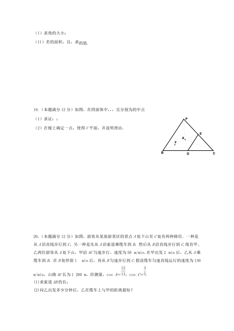 2019-2020年高二数学上学期第一次阶段考试试题理.doc_第3页