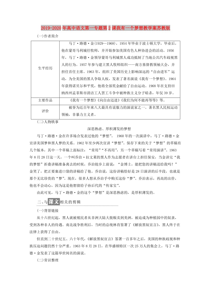 2019-2020年高中语文第一专题第2课我有一个梦想教学案苏教版.doc_第1页