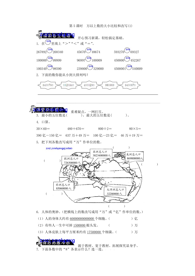 1.5 万以上数的大小比较和改写(1)练习题及答案.doc_第1页