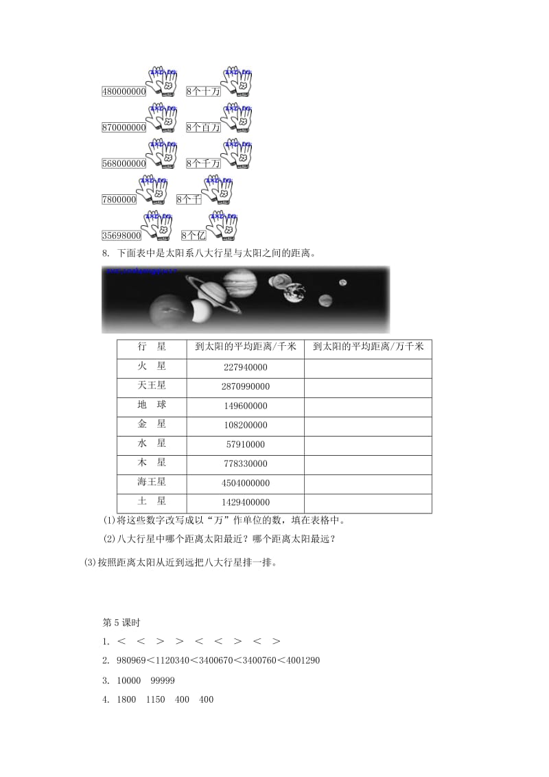 1.5 万以上数的大小比较和改写(1)练习题及答案.doc_第2页