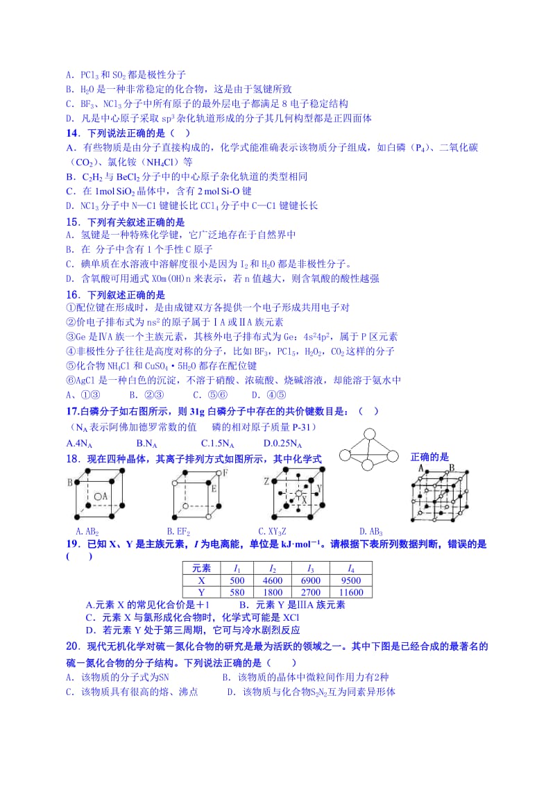 2019-2020年高二下学期期中考试化学试题 无答案(I).doc_第2页