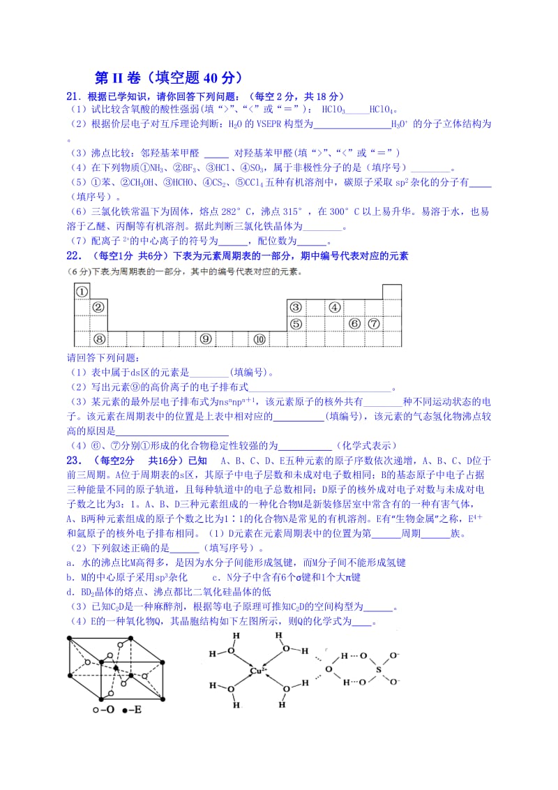 2019-2020年高二下学期期中考试化学试题 无答案(I).doc_第3页