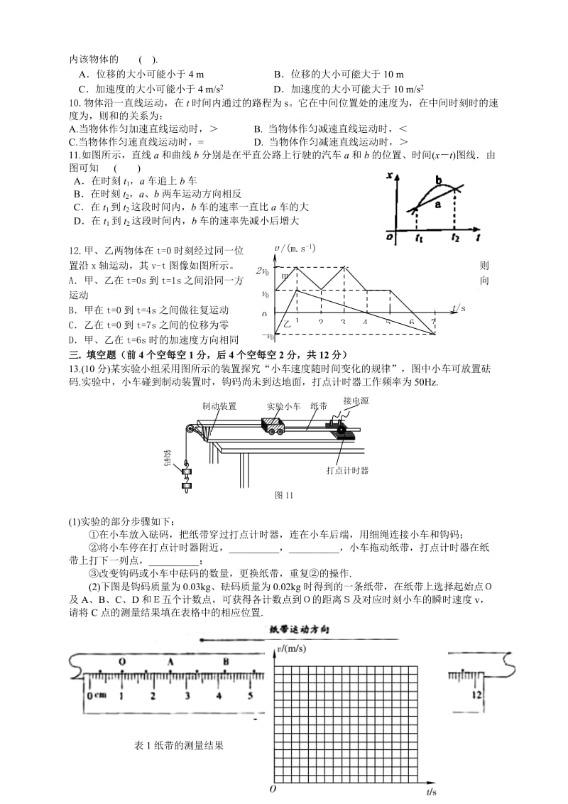 2019-2020年高一上学期阶段性考试物理试题 含答案.doc_第2页