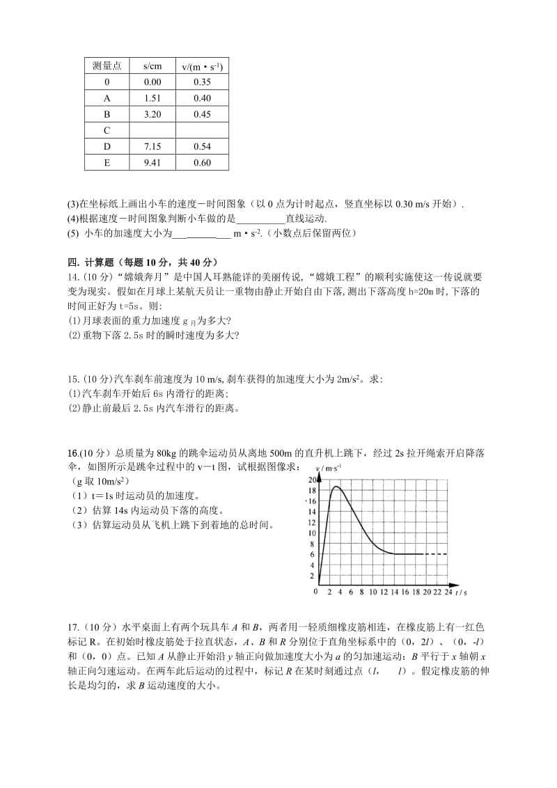 2019-2020年高一上学期阶段性考试物理试题 含答案.doc_第3页