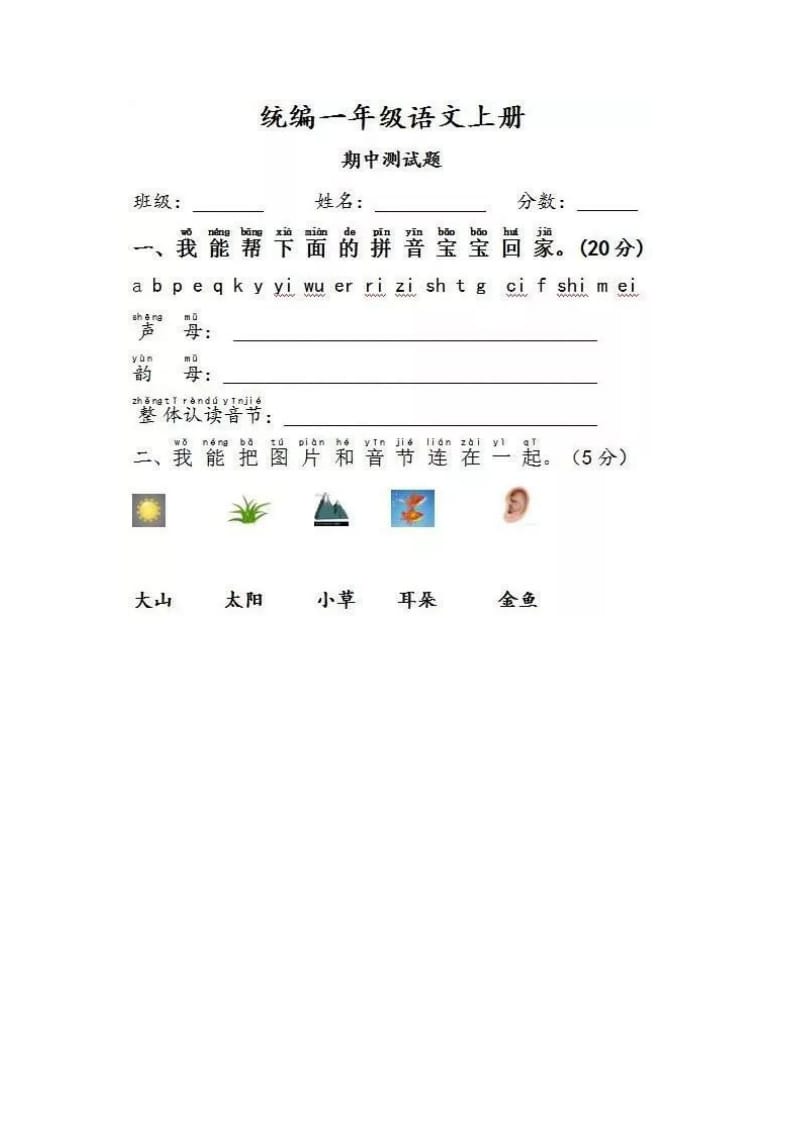 人教版语文1-6年级期中试卷及答案.docx_第1页