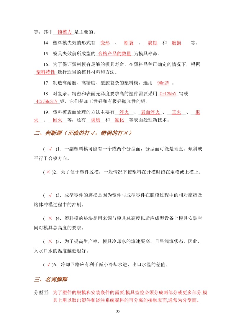 03塑料模具设计基础——习题答案.doc_第2页