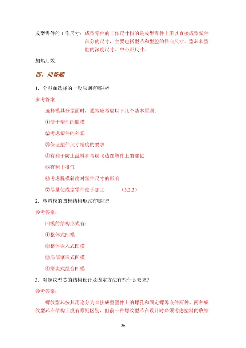 03塑料模具设计基础——习题答案.doc_第3页