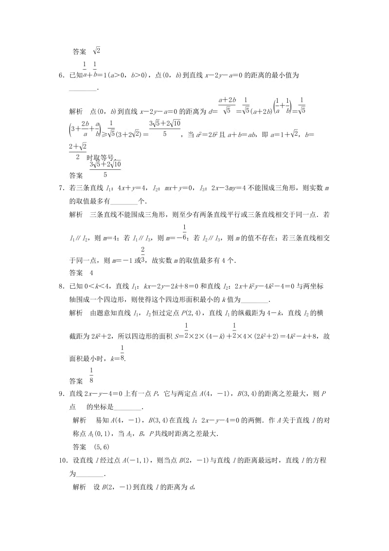 2019-2020年高考数学大一轮复习 9.2两条直线的位置关系试题 理 苏教版.doc_第2页