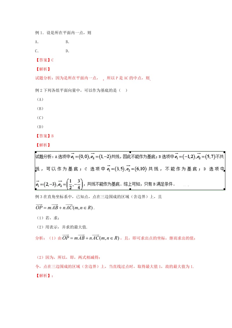 2019-2020年高考数学 中等生百日捷进提升系列 专题05 平面向量（含解析）.doc_第2页