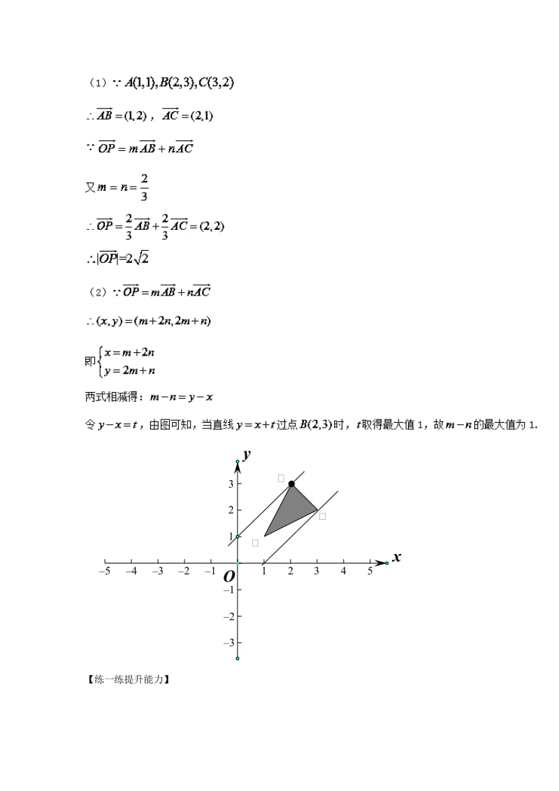 2019-2020年高考数学 中等生百日捷进提升系列 专题05 平面向量（含解析）.doc_第3页