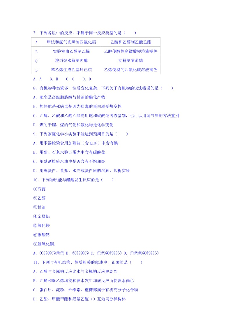 2019-2020年高一下学期期末化学试卷（文科强化班） Word版含解析.doc_第2页