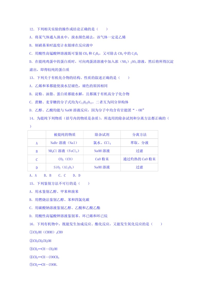 2019-2020年高一下学期期末化学试卷（文科强化班） Word版含解析.doc_第3页