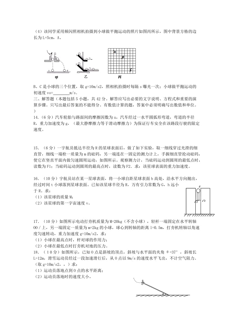 2019-2020年高一下学期期中联合考试物理试题含答案.doc_第3页